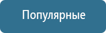 аппарат Скэнар в косметологии