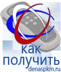 Официальный сайт Денас denaspkm.ru Брошюры по Дэнас в Куровском
