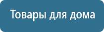 аппарат Меркурий мышечной стимуляции